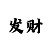 铠甲魔王